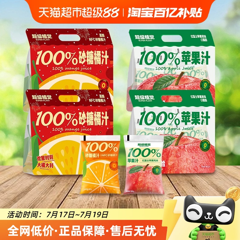 超级植觉无防腐剂果汁饮料