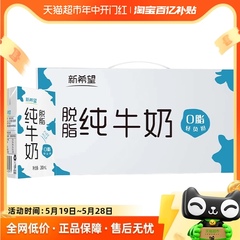 新希望纯牛奶脱脂牛奶200ml*24盒整箱家庭营养学生早餐奶