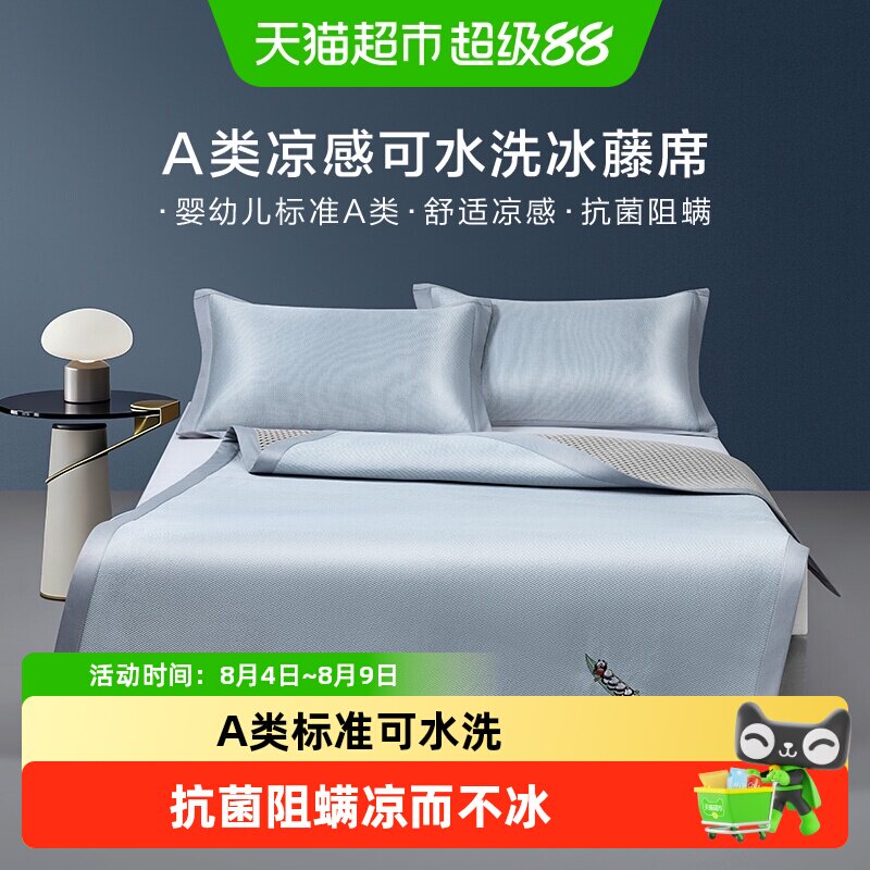 罗莱家纺A类高端冰丝凉席夏季可卷曲单双人冰藤席子家用凉席套件