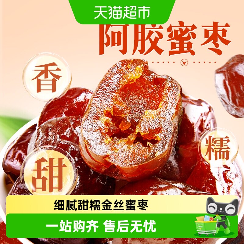 百草味阿胶蜜枣228g*2无核金丝去核椰枣大枣红枣端午节包粽子