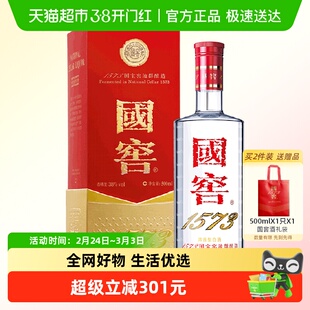 泸州老窖国窖1573经典装38度500ml浓香型白酒【单瓶购买无礼袋】