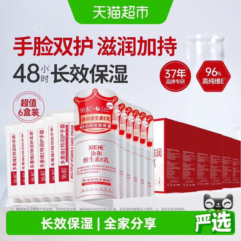 协和维e护手霜补水滋润手脸6盒