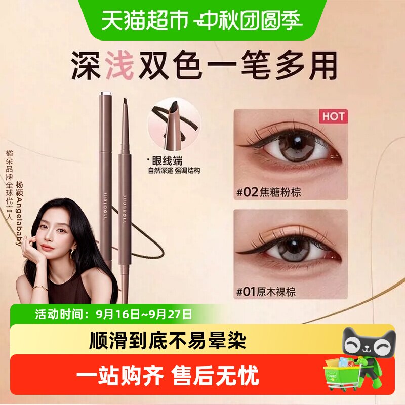 JudydoLL橘朵双色眼线胶笔流畅图片