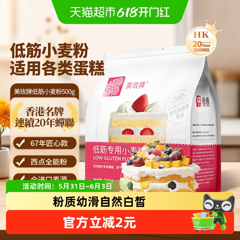 【西点全能】美玫牌低筋小麦面粉烘焙蛋糕粉曲奇饼干西点专用粉