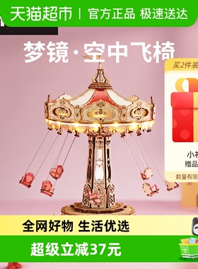 若客梦镜空中飞椅情人节礼物女手工diy积木创意摆件八音盒乐盒送