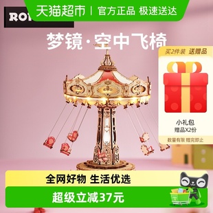 若客梦镜空中飞椅情人节礼物女手工diy积木创意摆件八音盒乐盒送