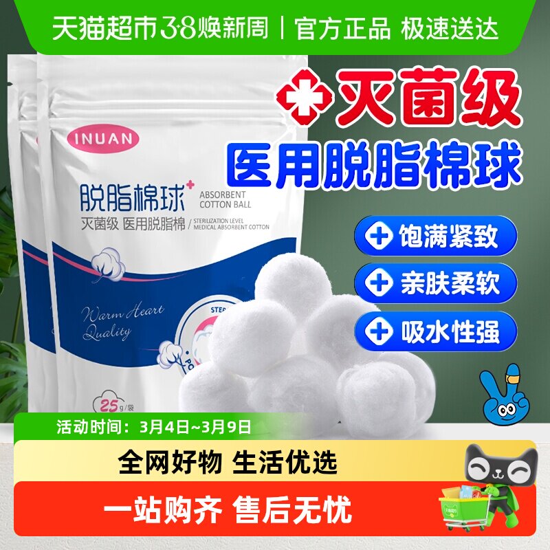 海氏海诺脱脂棉球医用脱脂棉球医用无菌婴儿清洁消毒卫生棉球