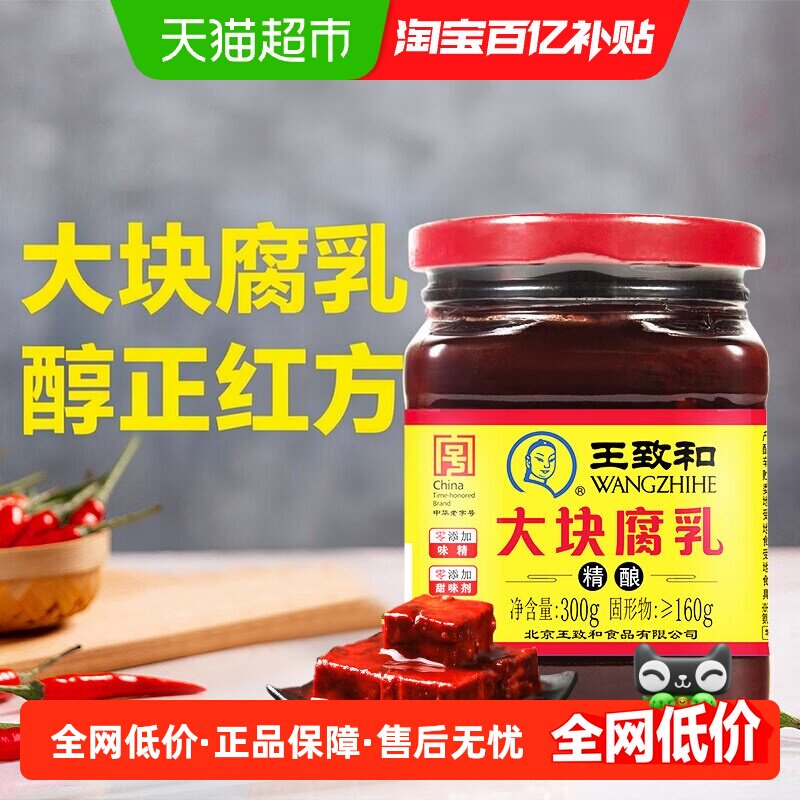 王致和红方大块腐乳300g