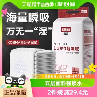 KOJIMA狗狗尿片尿不湿泰迪宠物吸水尿垫大号除臭护垫小狗尿布用品