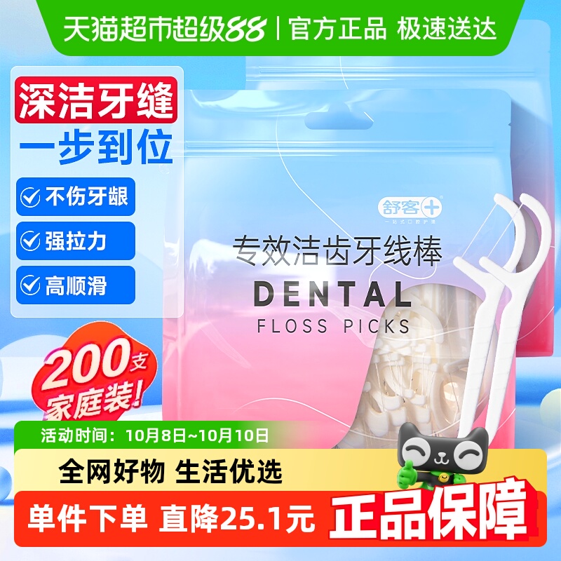 舒客圆线牙线棒100支×2袋×1组
