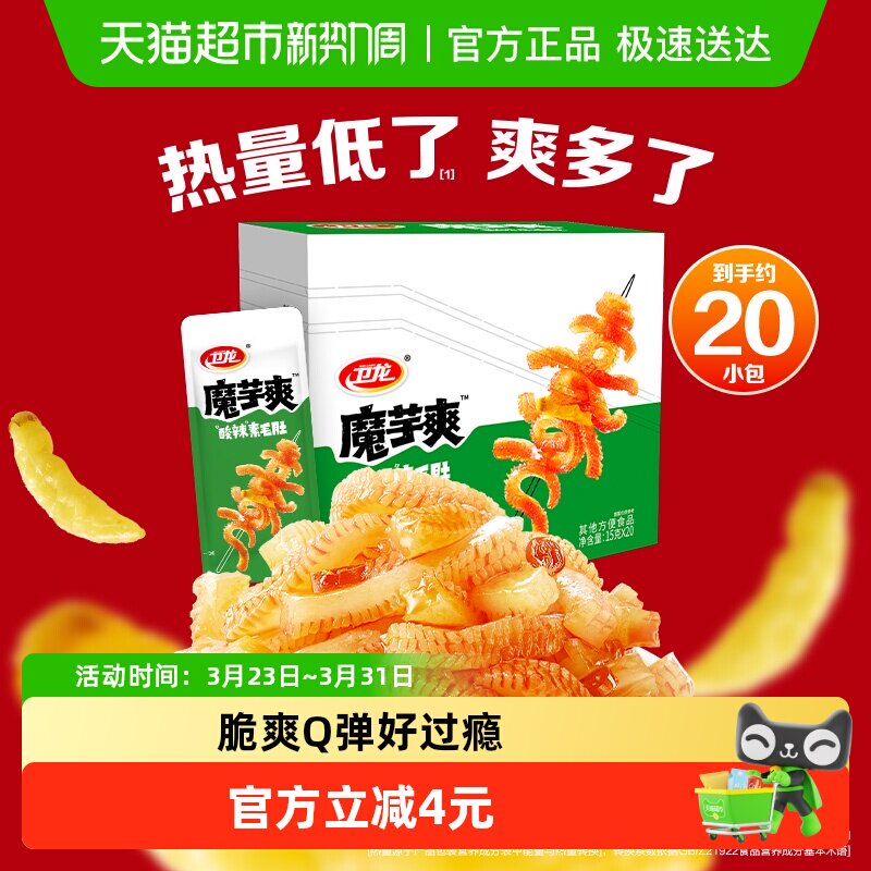 卫龙辣条魔芋爽酸辣味盒装素毛肚解馋素肉休闲零食品解馋Q弹小吃