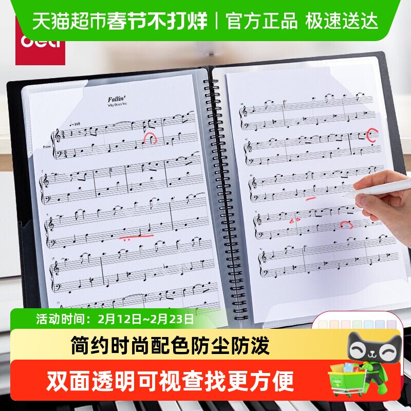 得力A4乐谱夹资料册文件夹试卷奖状收纳袋透明插页音乐钢琴曲谱夹