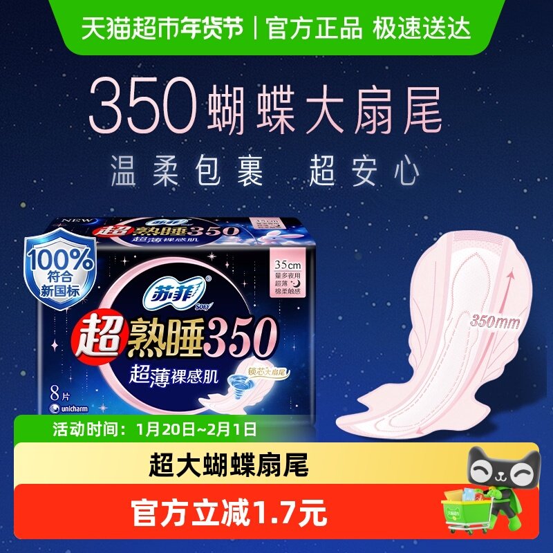 苏菲卫生巾超薄裸感肌超熟睡丝薄零触感夜用姨妈巾350mm,洗护清洁剂/卫生巾/纸/香薰,卫生巾,淘宝优惠券,粉丝福利购,淘宝优惠卷