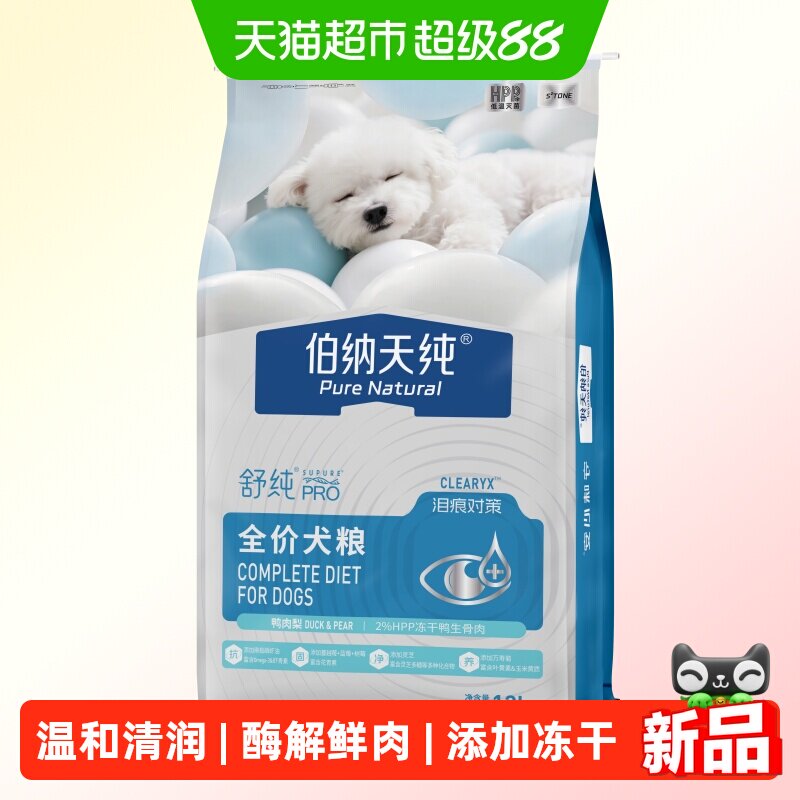 伯纳天纯舒纯PRO系列犬粮