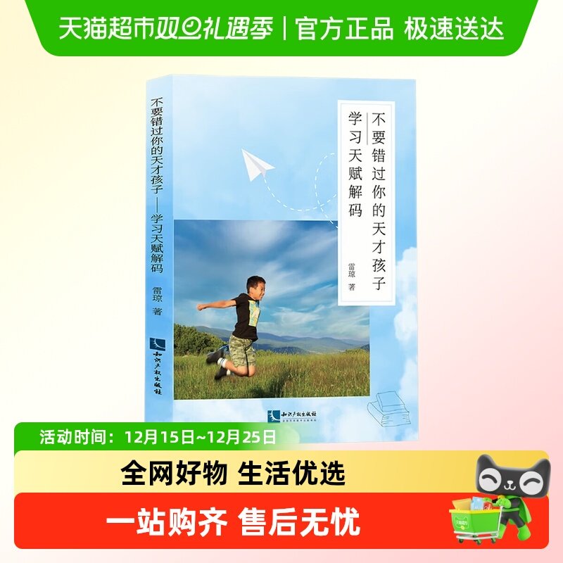 不要错过你的天才孩子