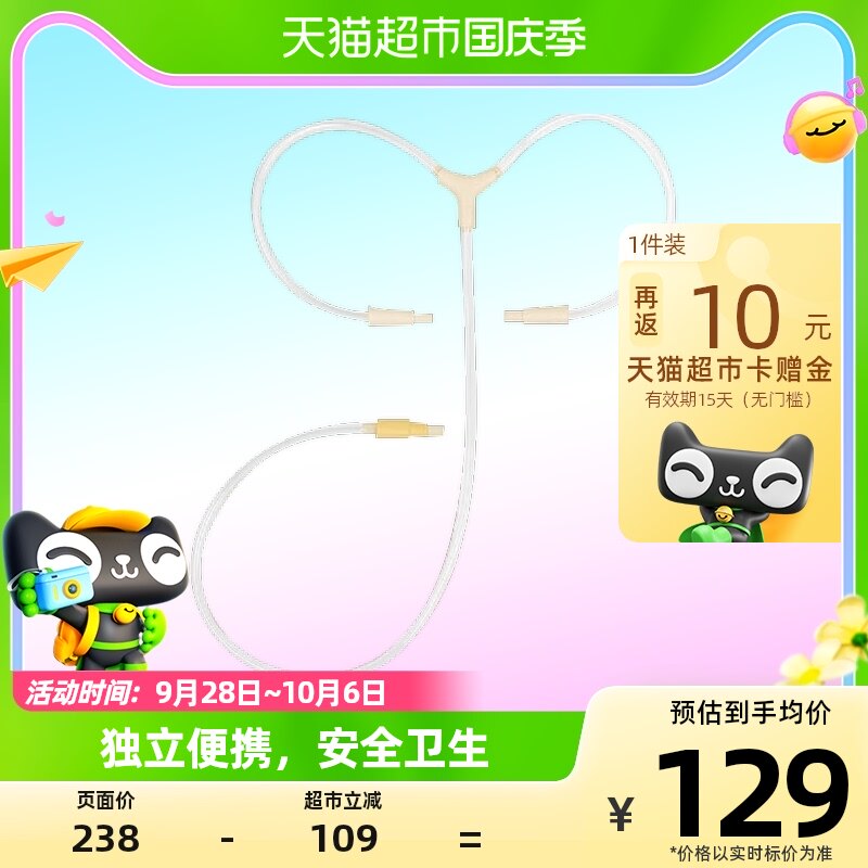 美德乐(Medela)丝韵·翼电动吸奶器 舒悦版吸奶器配件导管1件高性价比高么？