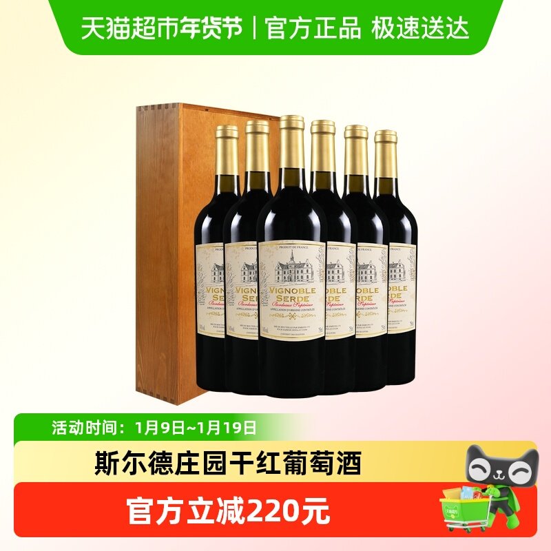 斯尔德庄园正牌红酒法国原瓶进口罗纳河谷产区干红酒葡萄酒整箱酒