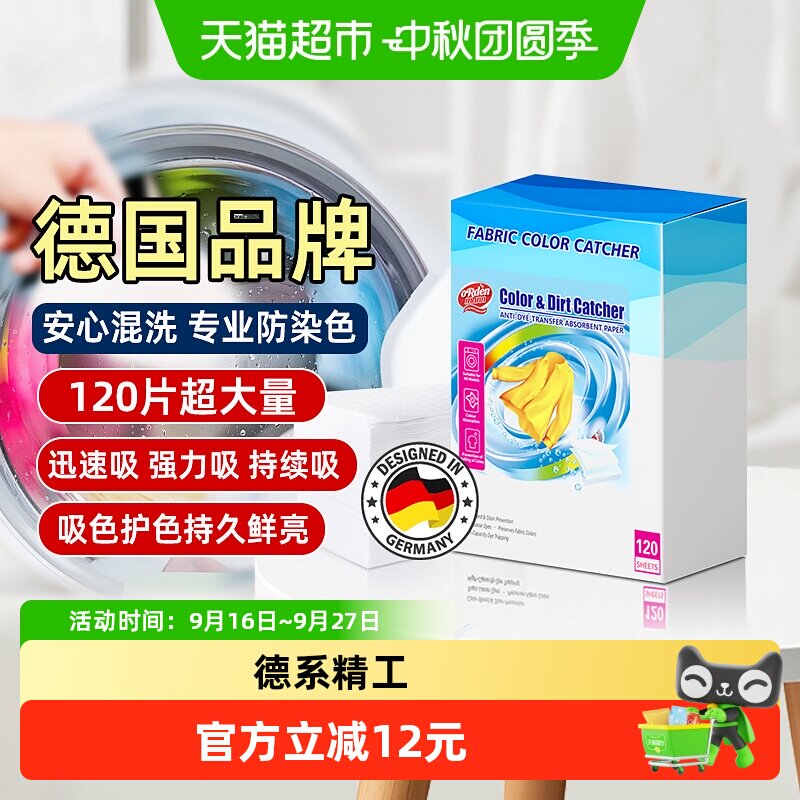 欧德曼安心混洗吸色片120片图片