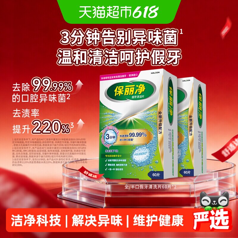 保丽净全口半口假牙清洁泡腾片欧美进口快速除菌去渍温和清洁