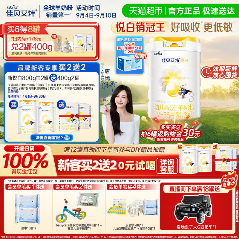 【升级扫红包】佳贝艾特悦白3段羊奶粉800g*1罐荷兰进口