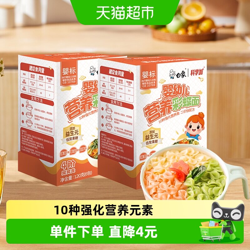 白象辅食婴儿面条宝宝面蝴蝶面图片