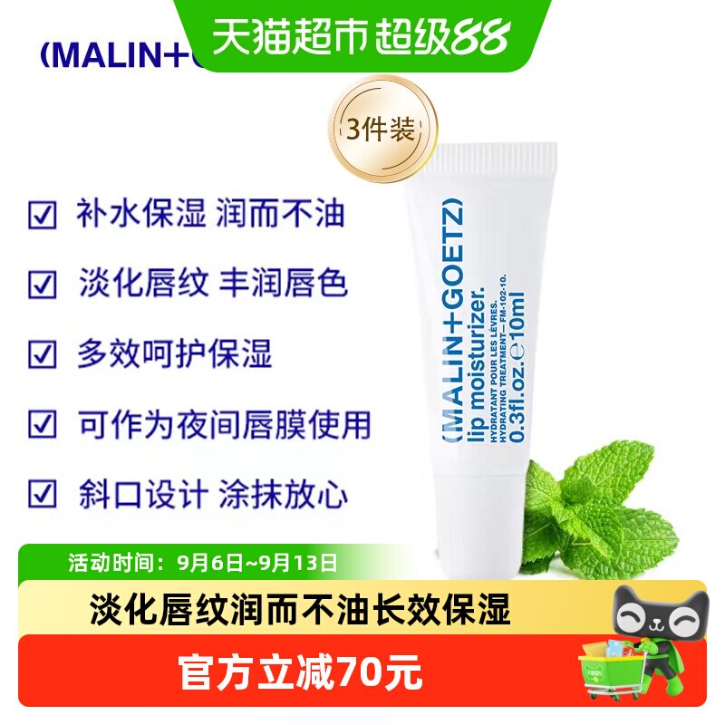 马林戈茨唇部保湿淡纹10ml*3支图片