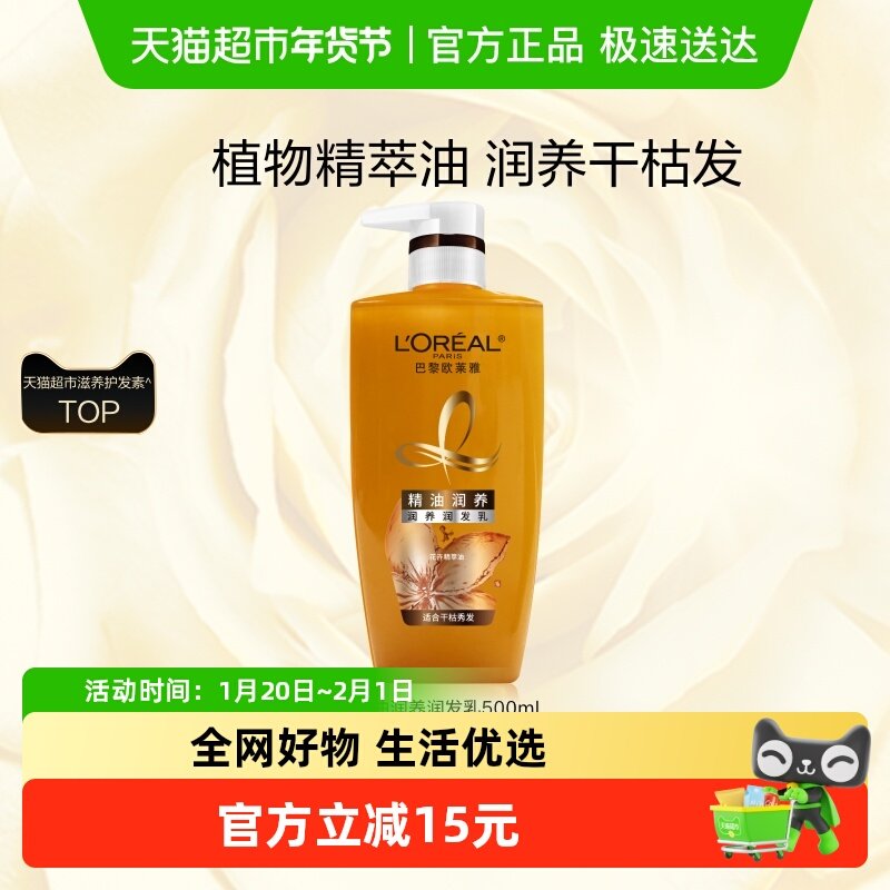 欧莱雅精油润养护发素润发乳滋养干枯补水毛躁柔顺男女官方正品,美发护发/假发,护发素,淘宝优惠券,粉丝福利购,淘宝优惠卷