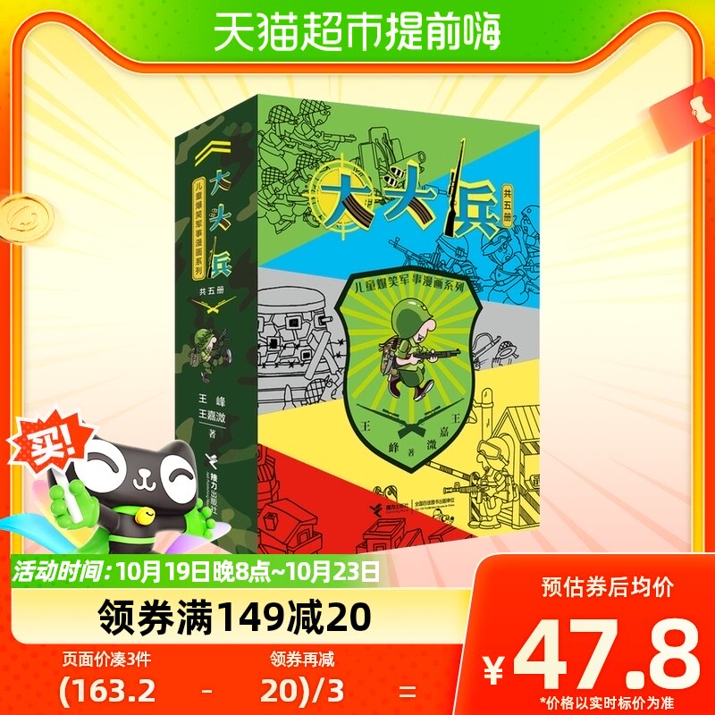 儿童爆笑军事漫画系列  大头兵 （全5册）高性价比高么？