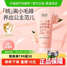润本儿童护发素蜜桃味3-15岁女童女孩专用护发柔顺防打结毛躁150g