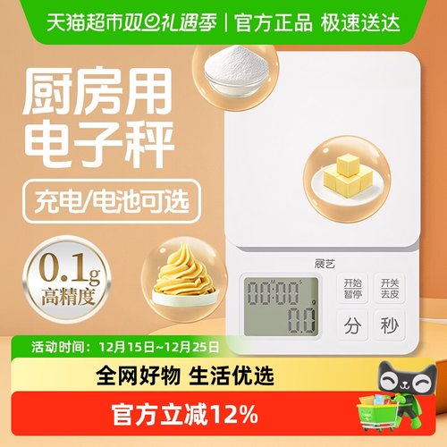 展艺家用小型厨房高精度电子秤