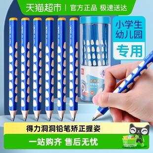 得力洞洞铅笔2b小学生专用HB特粗铅笔幼儿园矫正握姿笔无毒三角杆