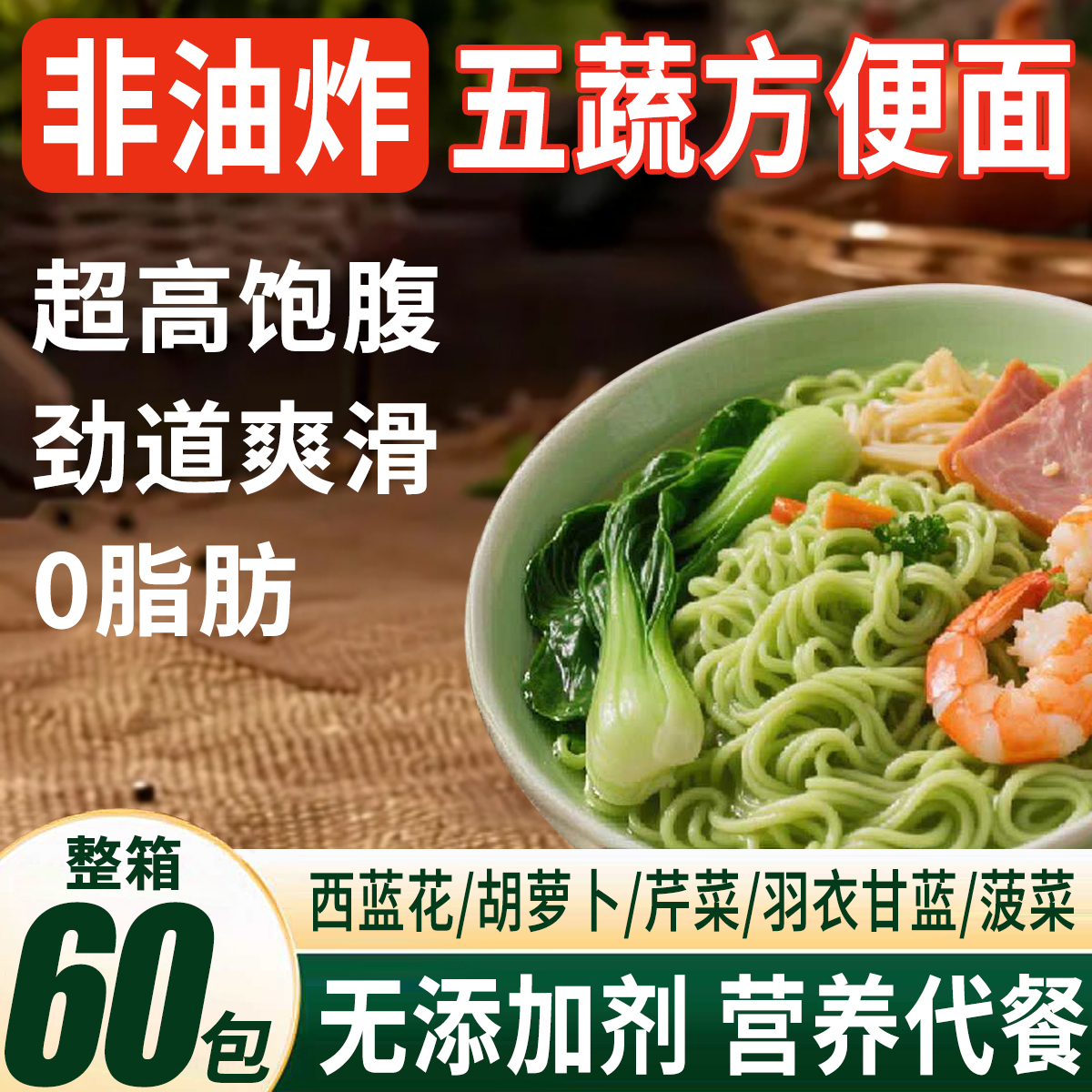 儿童五蔬面非油炸免煮冲泡山药面宿舍学生方便面早餐夜宵营养美味