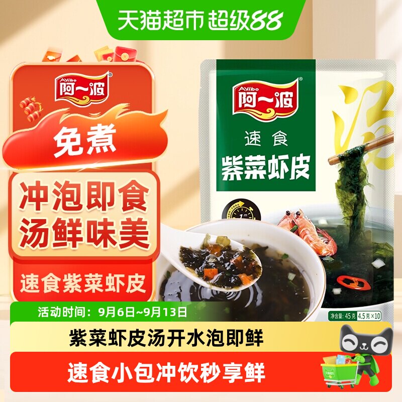 阿一波紫菜虾皮汤料包冲泡即食图片