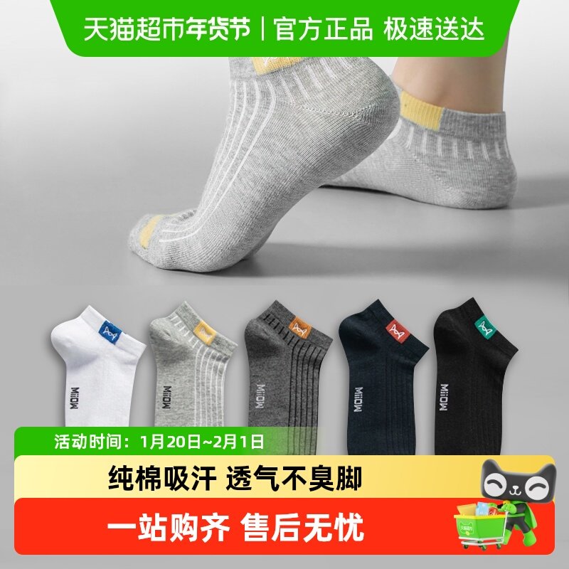 猫人袜子男款春秋纯棉短袜吸汗防臭透气男生运动风全棉短筒浅口袜,女士内衣/男士内衣/家居服,船袜,淘宝优惠券,粉丝福利购,淘宝优惠卷