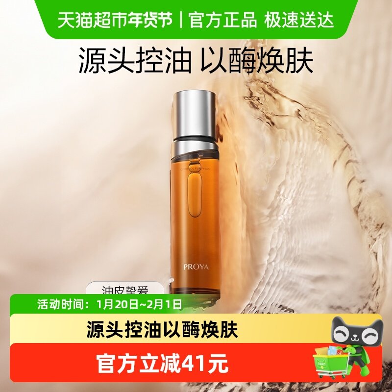 珀莱雅净源油皮水150ml控油舒缓祛痘敏感肌去角质女,美容护肤/美体/精油,液态精华,淘宝优惠券,粉丝福利购,淘宝优惠卷