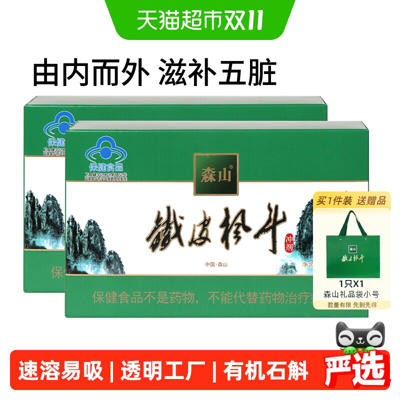 森山牌铁皮枫斗冲剂3g/包*16包*2盒简装套餐铁皮石斛颗粒粉非礼盒