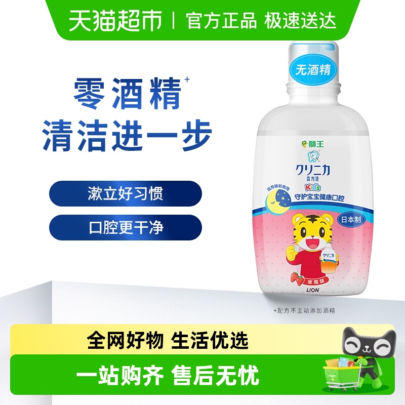 LION狮王防蛀零酒精漱口水