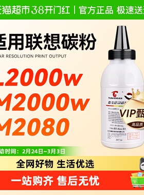图盛适用联想L2000W碳粉L2080 M2000W M2000NWA M2080打印机墨粉