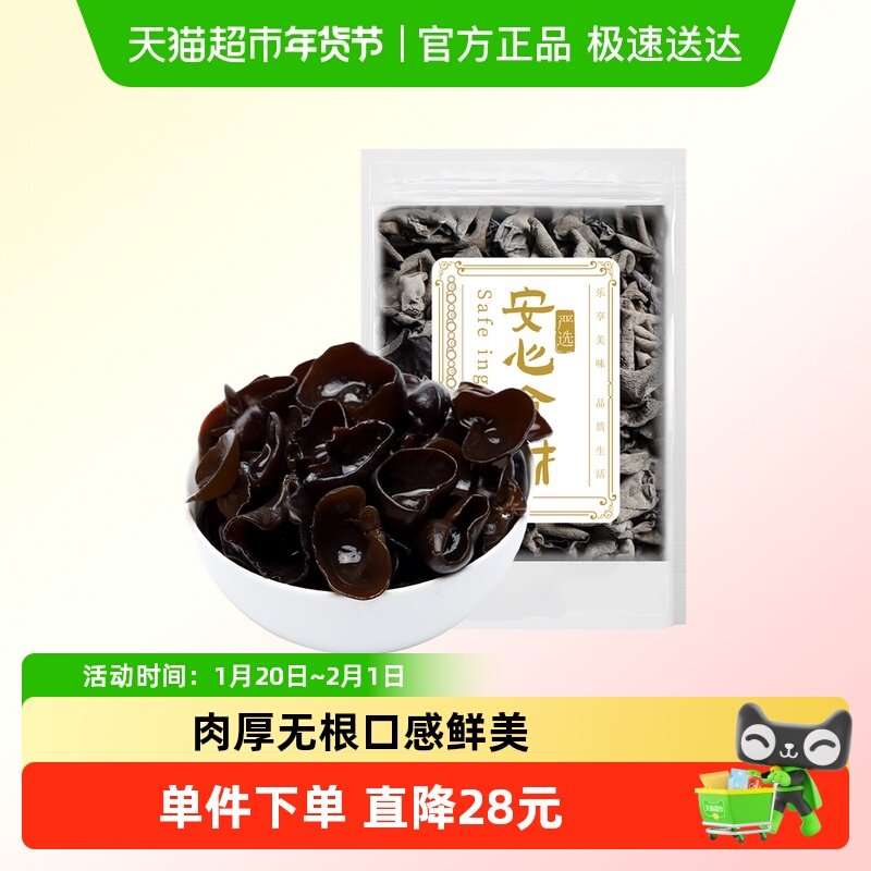盛耳木耳东北黑木耳70g干货菌菇肉厚无根爽脆凉拌炒菜火锅木耳,粮油调味/速食/干货/烘焙,黑木耳,淘宝优惠券,粉丝福利购,淘宝优惠卷