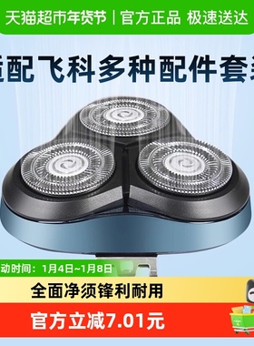 适配飞科电动剃须刀替换刀头刮胡配件FS373 372 339 901 360