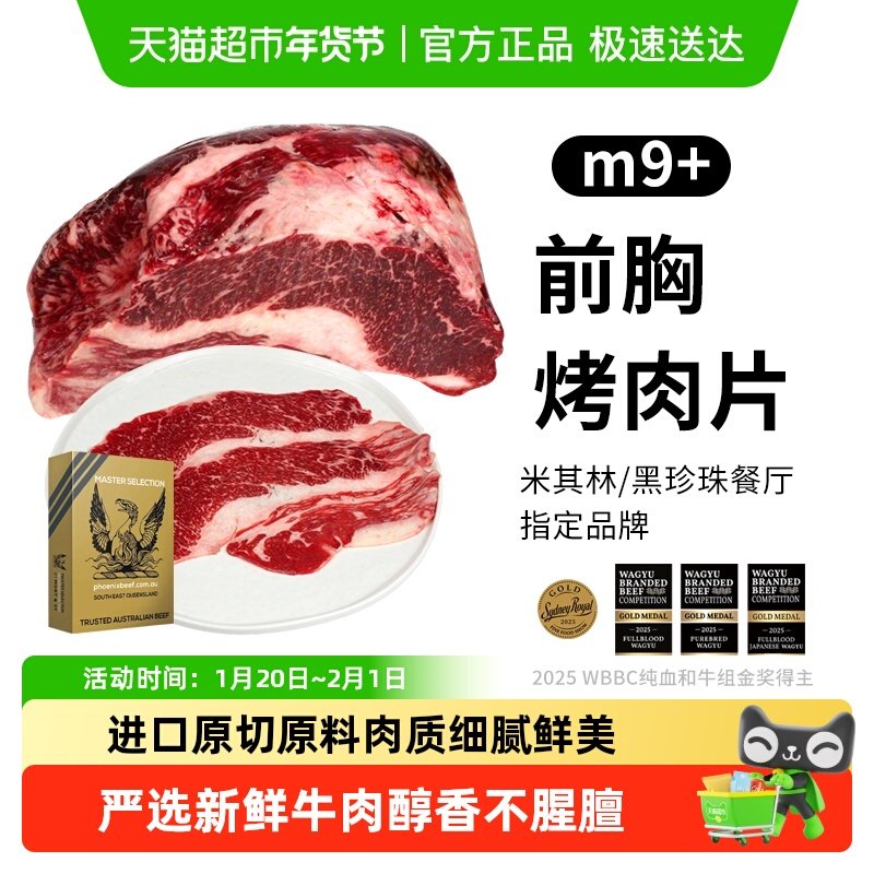 MORT&CO金凤凰原切M9+前胸烤肉片雪花烤肉片肥牛卷牛肉肥瘦相间,水产肉类/新鲜蔬果/熟食,其它生肉制品,淘宝优惠券,粉丝福利购,淘宝优惠卷