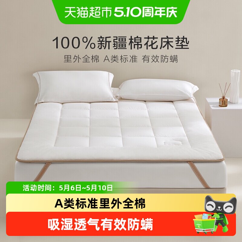 罗莱家纺新疆棉花全棉床垫软垫学生宿舍家用榻榻米单人双人床褥垫