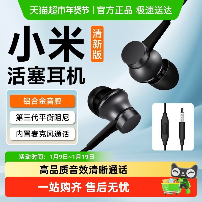 小米活塞耳机清新版入耳式男女生通用耳麦手机线控耳塞手机耳机麦