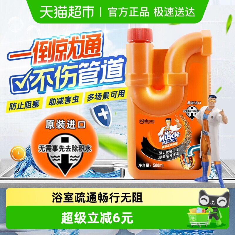 威猛先生原装进口通疏通啫喱500ml下水道毛发疏通剂卫浴管道疏通