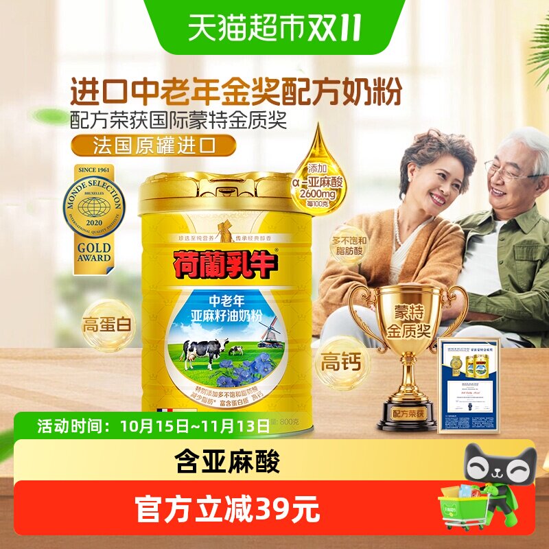 荷兰乳牛法国进口中老年亚麻籽油奶粉高钙富硒营养品牛奶粉800g*2