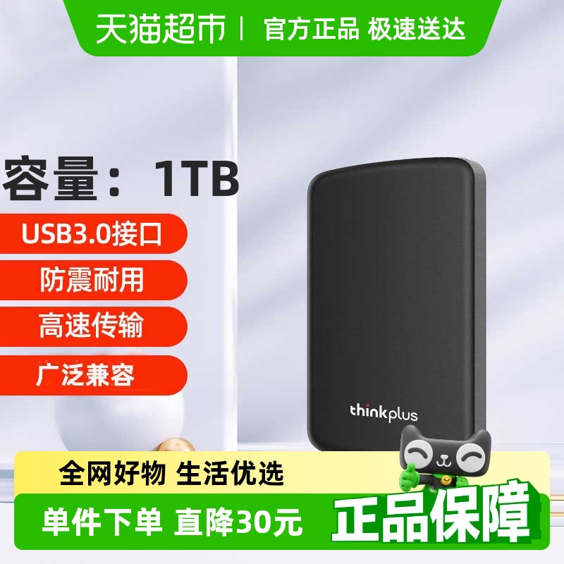 thinkplusƶӲUSB3.0 ļݴ洢ݸٴЯ389Ԫ