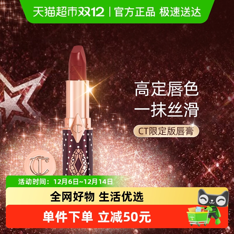 CT/夏洛特蒂铂丽摩登雾感唇膏