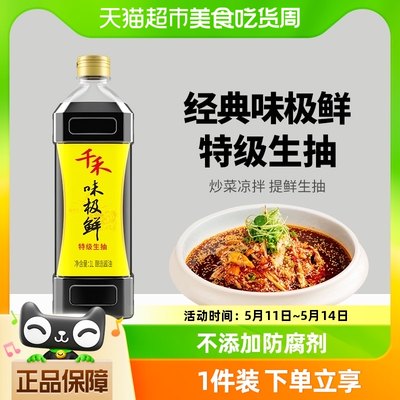 千禾酱油味极鲜1l特级生抽