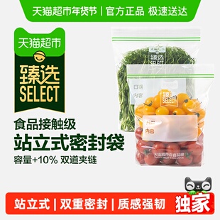 臻选 密实袋保鲜袋食品级站立式密封口分装家用冷冻中号75只