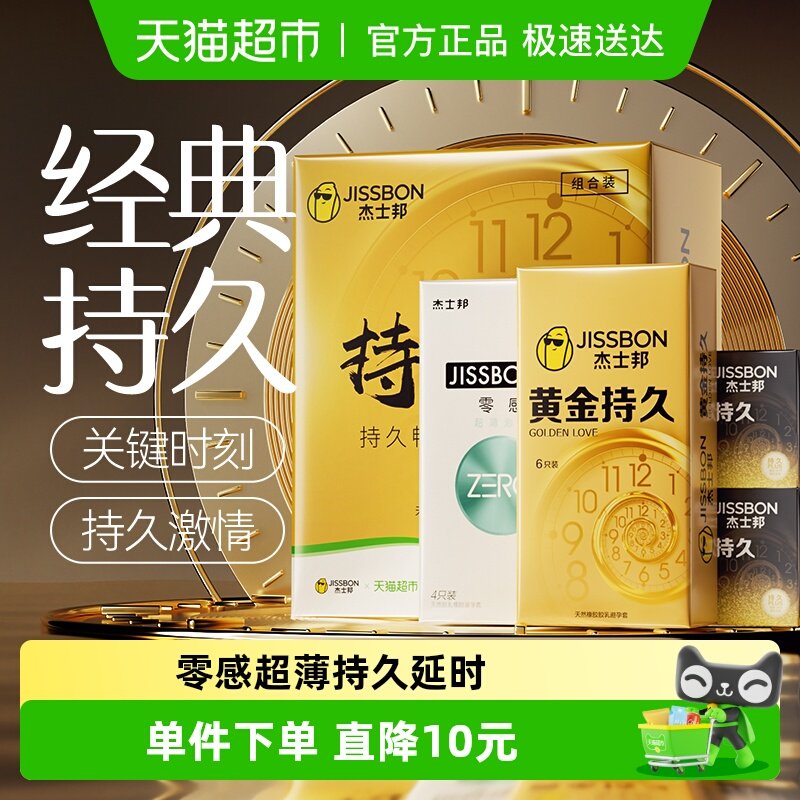 杰士邦黄金持久避孕套超薄零感超薄安全套正品延时套